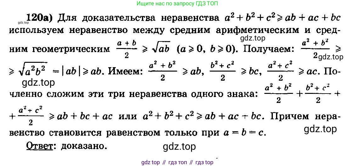 ГДЗ Алгебра, 10-11 класс Учебник, авторы: Колмогоров Андрей Николаевич, Абрамов Александр Михайлович, Дудницын Юрий Павлович, издательство Просвещение, Москва, 2008, зелёного цвета, страница 327, номер 120, Решение 3