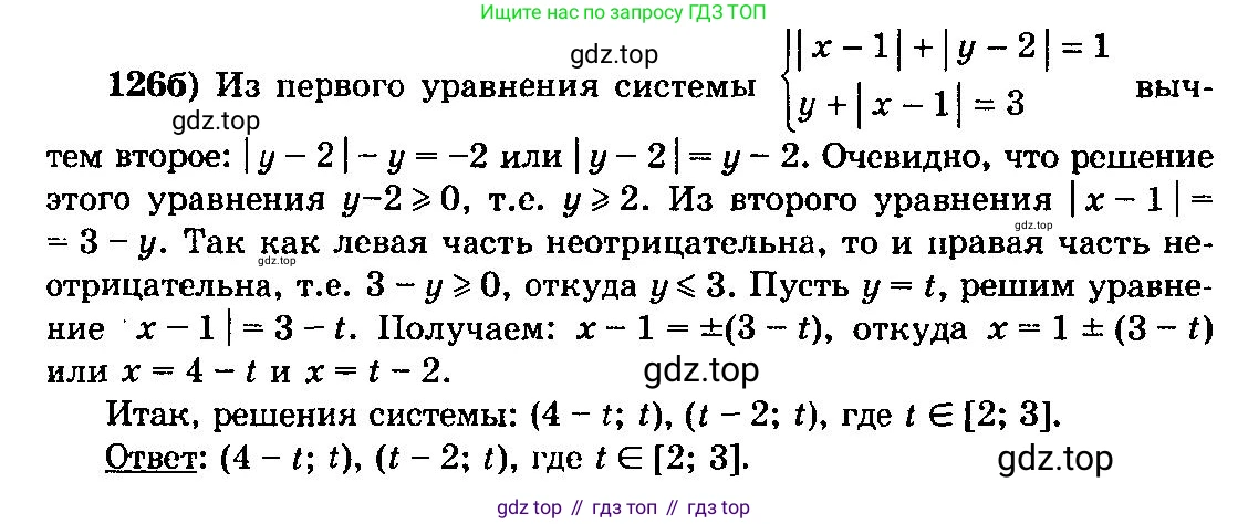 ГДЗ Алгебра, 10-11 класс Учебник, авторы: Колмогоров Андрей Николаевич, Абрамов Александр Михайлович, Дудницын Юрий Павлович, издательство Просвещение, Москва, 2008, зелёного цвета, страница 328, номер 126, Решение 3