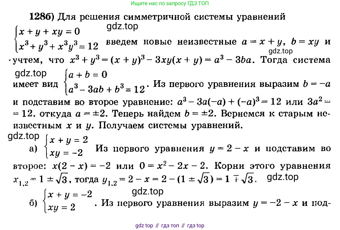 ГДЗ Алгебра, 10-11 класс Учебник, авторы: Колмогоров Андрей Николаевич, Абрамов Александр Михайлович, Дудницын Юрий Павлович, издательство Просвещение, Москва, 2008, зелёного цвета, страница 328, номер 128, Решение 3