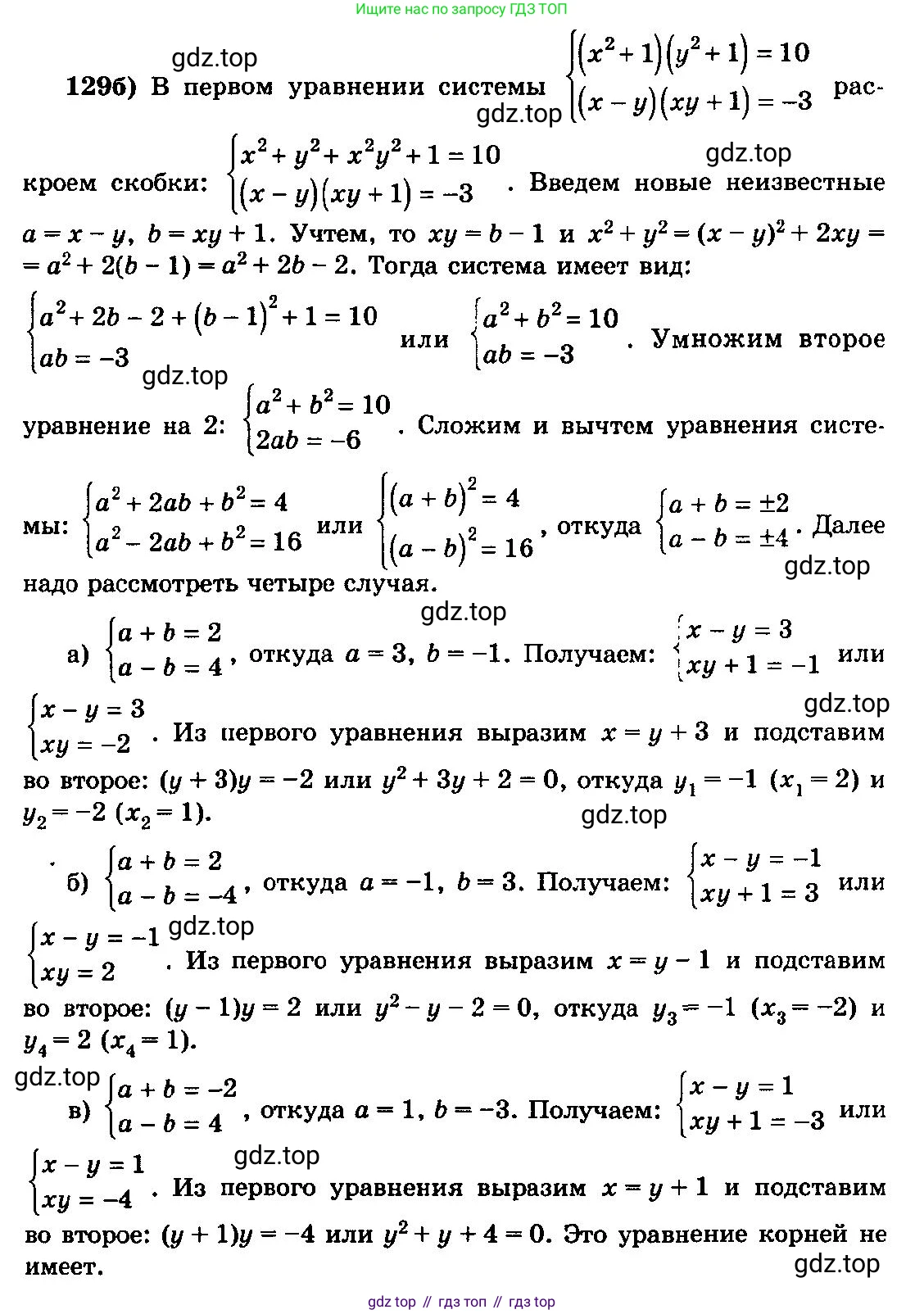 ГДЗ Алгебра, 10-11 класс Учебник, авторы: Колмогоров Андрей Николаевич, Абрамов Александр Михайлович, Дудницын Юрий Павлович, издательство Просвещение, Москва, 2008, зелёного цвета, страница 328, номер 129, Решение 3