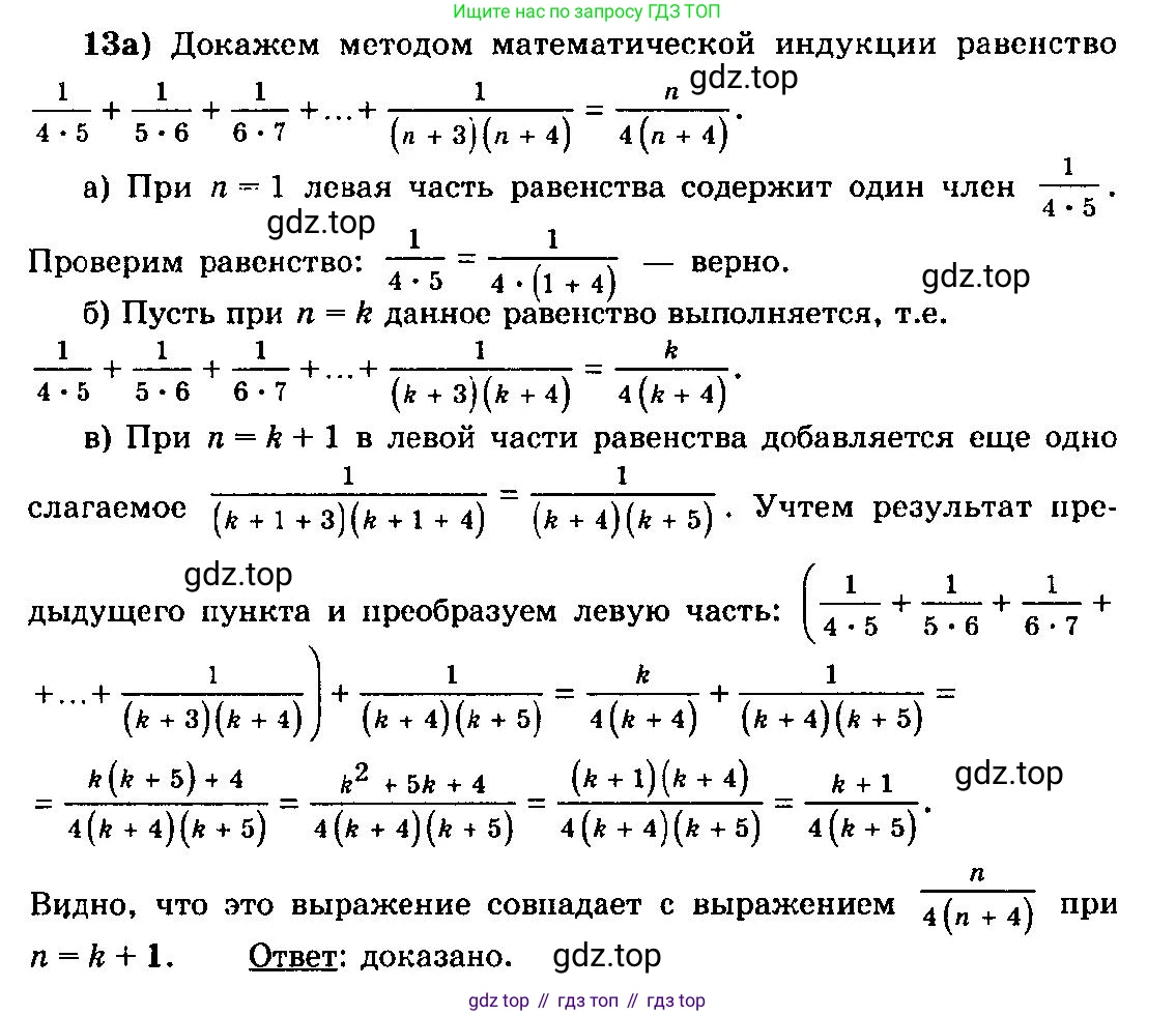 ГДЗ Алгебра, 10-11 класс Учебник, авторы: Колмогоров Андрей Николаевич, Абрамов Александр Михайлович, Дудницын Юрий Павлович, издательство Просвещение, Москва, 2008, зелёного цвета, страница 315, номер 13, Решение 3