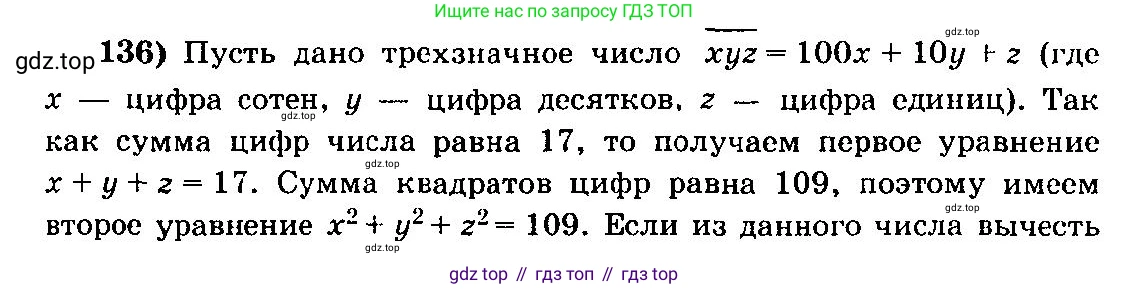 ГДЗ Алгебра, 10-11 класс Учебник, авторы: Колмогоров Андрей Николаевич, Абрамов Александр Михайлович, Дудницын Юрий Павлович, издательство Просвещение, Москва, 2008, зелёного цвета, страница 329, номер 136, Решение 3