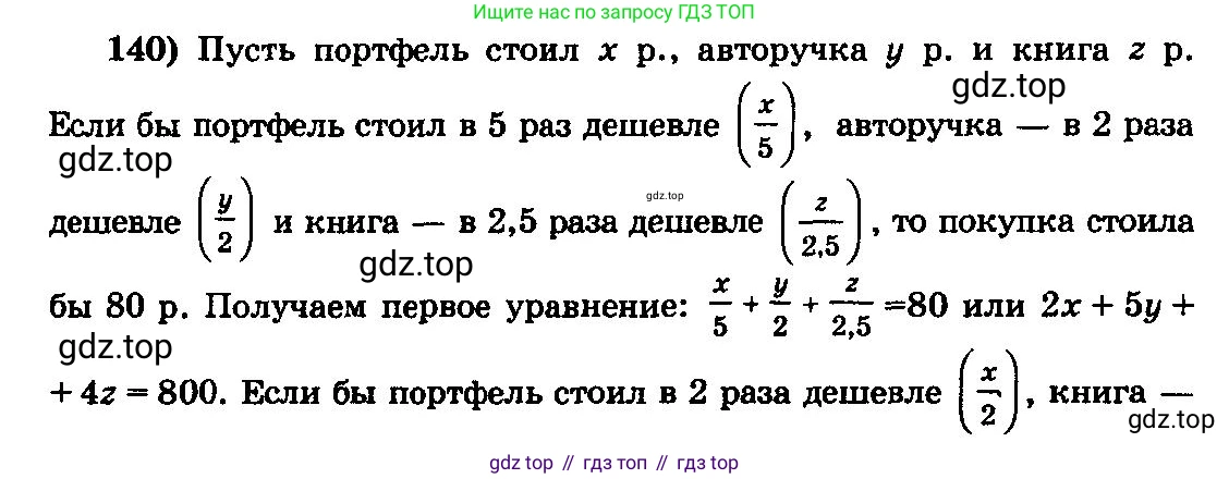 ГДЗ Алгебра, 10-11 класс Учебник, авторы: Колмогоров Андрей Николаевич, Абрамов Александр Михайлович, Дудницын Юрий Павлович, издательство Просвещение, Москва, 2008, зелёного цвета, страница 330, номер 140, Решение 3