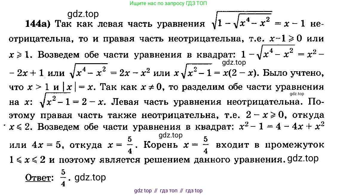 ГДЗ Алгебра, 10-11 класс Учебник, авторы: Колмогоров Андрей Николаевич, Абрамов Александр Михайлович, Дудницын Юрий Павлович, издательство Просвещение, Москва, 2008, зелёного цвета, страница 330, номер 144, Решение 3