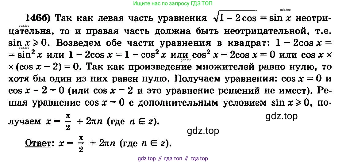 ГДЗ Алгебра, 10-11 класс Учебник, авторы: Колмогоров Андрей Николаевич, Абрамов Александр Михайлович, Дудницын Юрий Павлович, издательство Просвещение, Москва, 2008, зелёного цвета, страница 331, номер 146, Решение 3