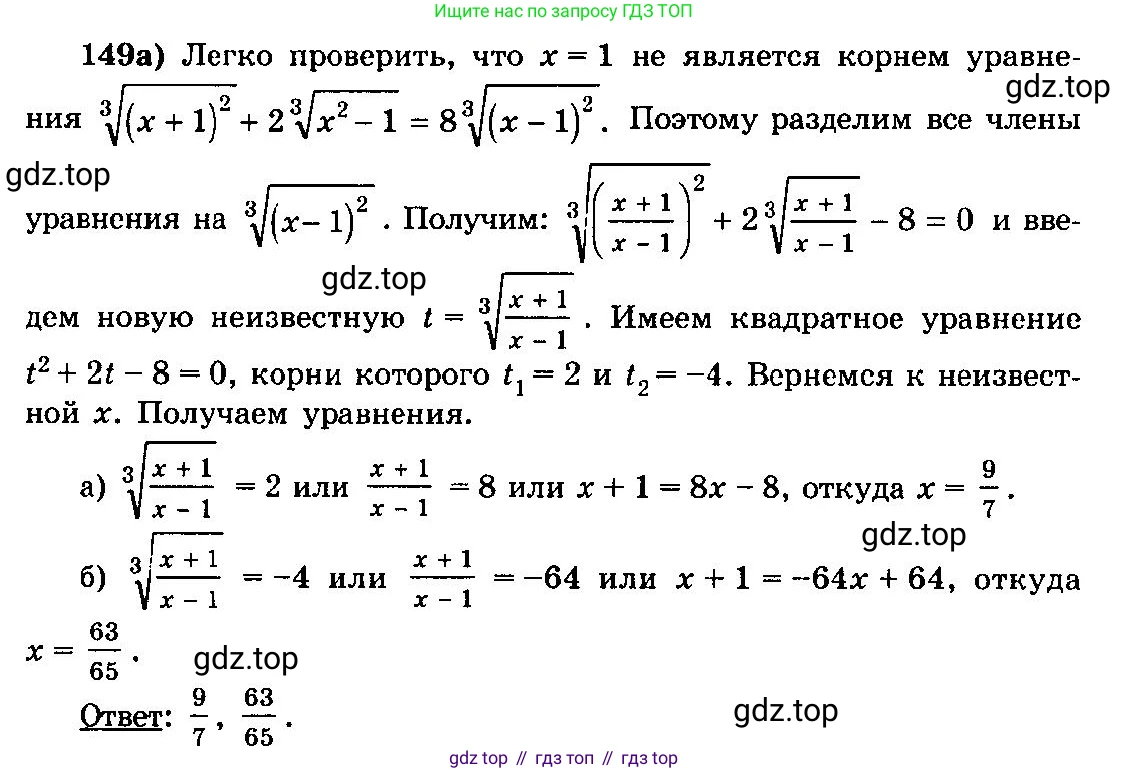 ГДЗ Алгебра, 10-11 класс Учебник, авторы: Колмогоров Андрей Николаевич, Абрамов Александр Михайлович, Дудницын Юрий Павлович, издательство Просвещение, Москва, 2008, зелёного цвета, страница 331, номер 149, Решение 3
