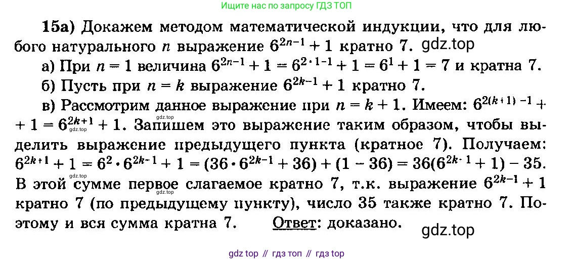 ГДЗ Алгебра, 10-11 класс Учебник, авторы: Колмогоров Андрей Николаевич, Абрамов Александр Михайлович, Дудницын Юрий Павлович, издательство Просвещение, Москва, 2008, зелёного цвета, страница 316, номер 15, Решение 3