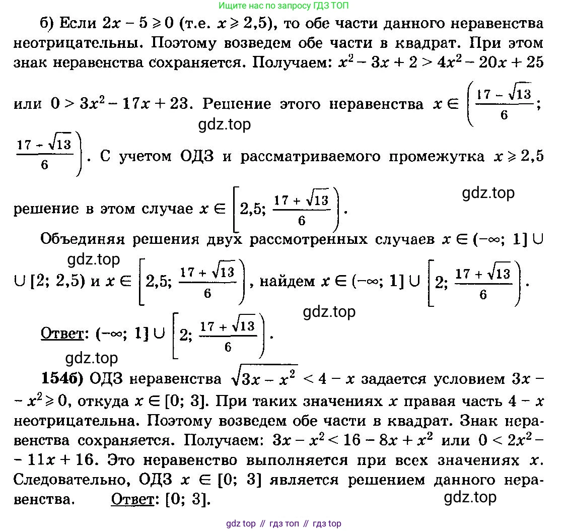 ГДЗ Алгебра, 10-11 класс Учебник, авторы: Колмогоров Андрей Николаевич, Абрамов Александр Михайлович, Дудницын Юрий Павлович, издательство Просвещение, Москва, 2008, зелёного цвета, страница 331, номер 154, Решение 3 (продолжение 2)
