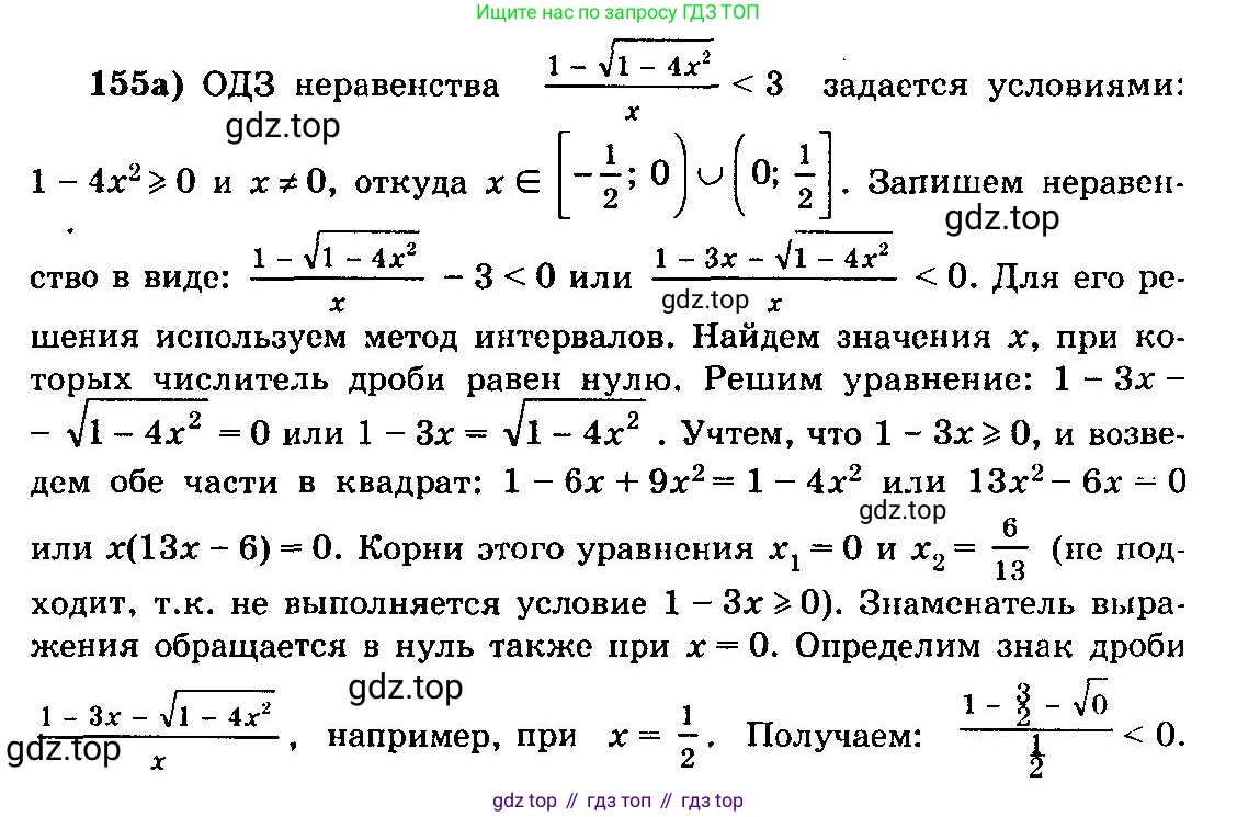 ГДЗ Алгебра, 10-11 класс Учебник, авторы: Колмогоров Андрей Николаевич, Абрамов Александр Михайлович, Дудницын Юрий Павлович, издательство Просвещение, Москва, 2008, зелёного цвета, страница 331, номер 155, Решение 3