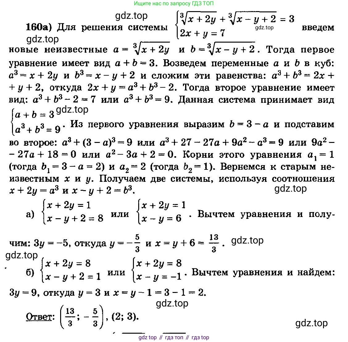 ГДЗ Алгебра, 10-11 класс Учебник, авторы: Колмогоров Андрей Николаевич, Абрамов Александр Михайлович, Дудницын Юрий Павлович, издательство Просвещение, Москва, 2008, зелёного цвета, страница 332, номер 160, Решение 3