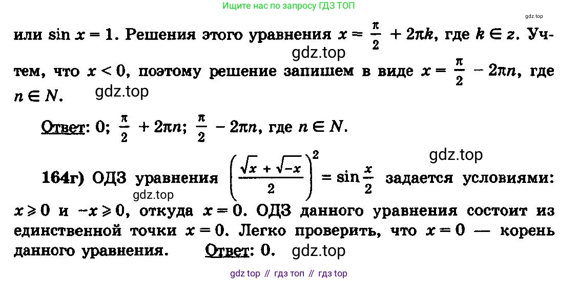 ГДЗ Алгебра, 10-11 класс Учебник, авторы: Колмогоров Андрей Николаевич, Абрамов Александр Михайлович, Дудницын Юрий Павлович, издательство Просвещение, Москва, 2008, зелёного цвета, страница 333, номер 164, Решение 3 (продолжение 2)