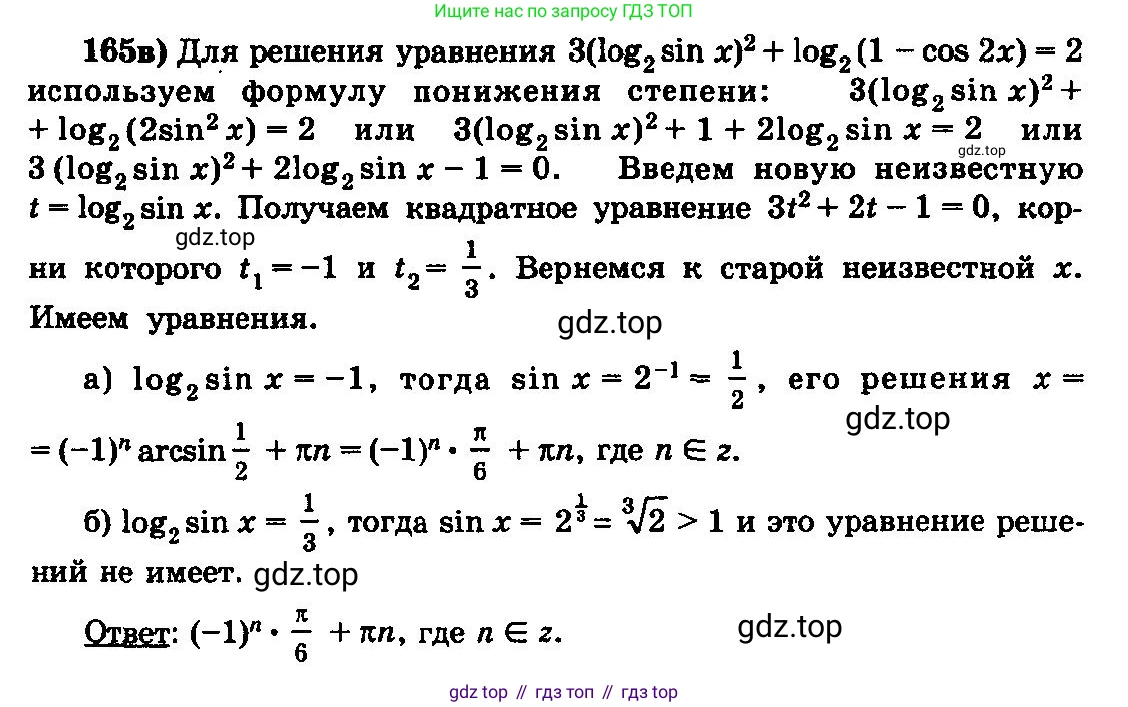 ГДЗ Алгебра, 10-11 класс Учебник, авторы: Колмогоров Андрей Николаевич, Абрамов Александр Михайлович, Дудницын Юрий Павлович, издательство Просвещение, Москва, 2008, зелёного цвета, страница 333, номер 165, Решение 3