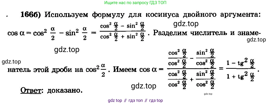 ГДЗ Алгебра, 10-11 класс Учебник, авторы: Колмогоров Андрей Николаевич, Абрамов Александр Михайлович, Дудницын Юрий Павлович, издательство Просвещение, Москва, 2008, зелёного цвета, страница 333, номер 166, Решение 3