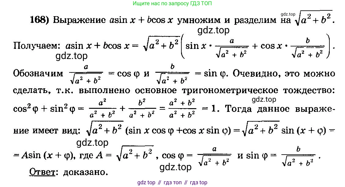 ГДЗ Алгебра, 10-11 класс Учебник, авторы: Колмогоров Андрей Николаевич, Абрамов Александр Михайлович, Дудницын Юрий Павлович, издательство Просвещение, Москва, 2008, зелёного цвета, страница 333, номер 168, Решение 3