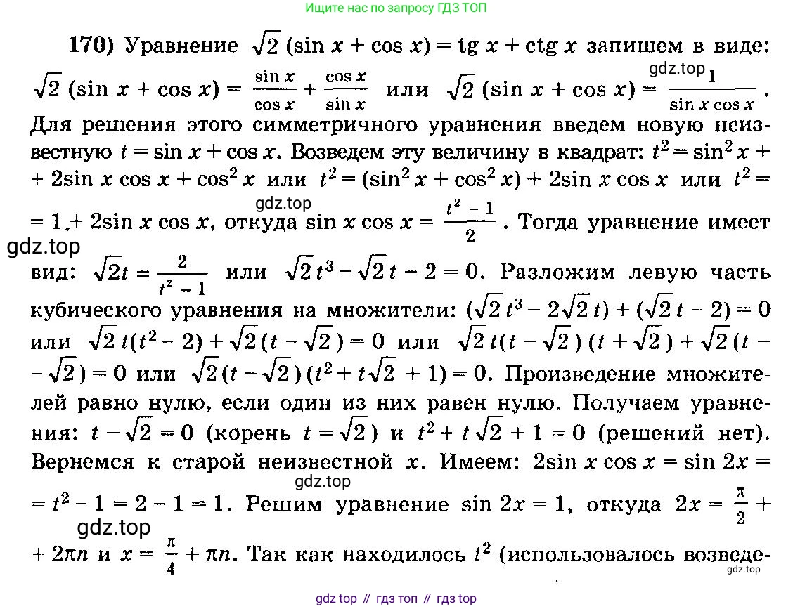 ГДЗ Алгебра, 10-11 класс Учебник, авторы: Колмогоров Андрей Николаевич, Абрамов Александр Михайлович, Дудницын Юрий Павлович, издательство Просвещение, Москва, 2008, зелёного цвета, страница 333, номер 170, Решение 3
