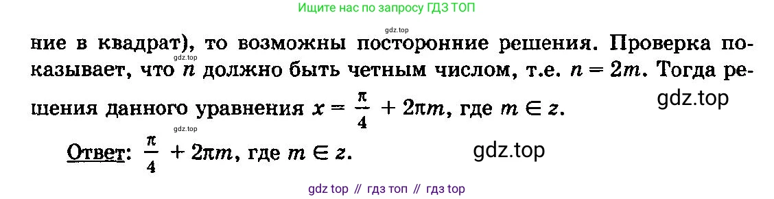ГДЗ Алгебра, 10-11 класс Учебник, авторы: Колмогоров Андрей Николаевич, Абрамов Александр Михайлович, Дудницын Юрий Павлович, издательство Просвещение, Москва, 2008, зелёного цвета, страница 333, номер 170, Решение 3 (продолжение 2)