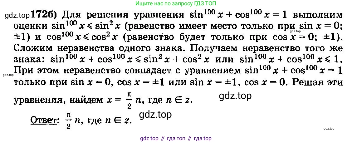 ГДЗ Алгебра, 10-11 класс Учебник, авторы: Колмогоров Андрей Николаевич, Абрамов Александр Михайлович, Дудницын Юрий Павлович, издательство Просвещение, Москва, 2008, зелёного цвета, страница 333, номер 172, Решение 3
