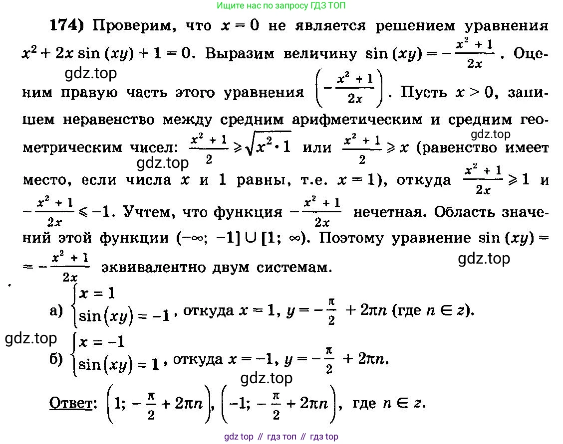 ГДЗ Алгебра, 10-11 класс Учебник, авторы: Колмогоров Андрей Николаевич, Абрамов Александр Михайлович, Дудницын Юрий Павлович, издательство Просвещение, Москва, 2008, зелёного цвета, страница 334, номер 174, Решение 3