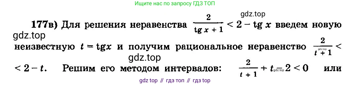 ГДЗ Алгебра, 10-11 класс Учебник, авторы: Колмогоров Андрей Николаевич, Абрамов Александр Михайлович, Дудницын Юрий Павлович, издательство Просвещение, Москва, 2008, зелёного цвета, страница 334, номер 177, Решение 3