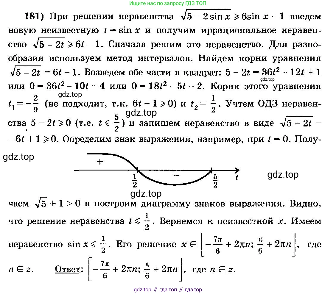 ГДЗ Алгебра, 10-11 класс Учебник, авторы: Колмогоров Андрей Николаевич, Абрамов Александр Михайлович, Дудницын Юрий Павлович, издательство Просвещение, Москва, 2008, зелёного цвета, страница 334, номер 181, Решение 3