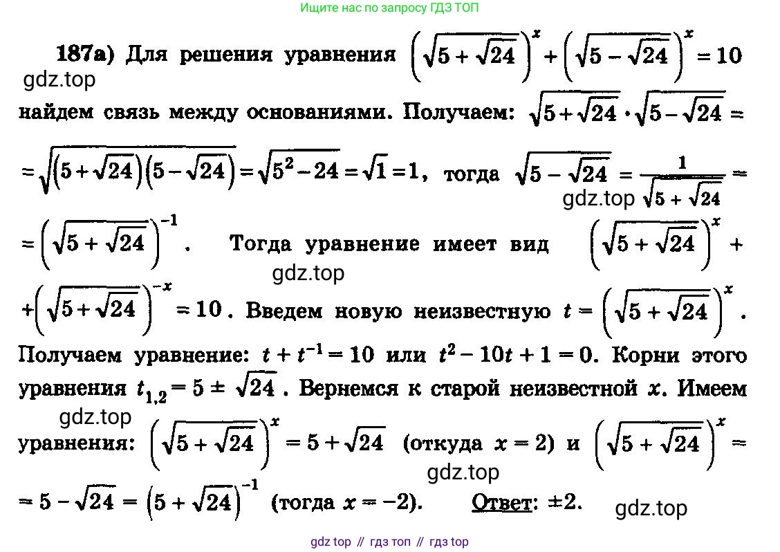 ГДЗ Алгебра, 10-11 класс Учебник, авторы: Колмогоров Андрей Николаевич, Абрамов Александр Михайлович, Дудницын Юрий Павлович, издательство Просвещение, Москва, 2008, зелёного цвета, страница 335, номер 187, Решение 3