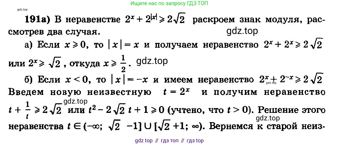 ГДЗ Алгебра, 10-11 класс Учебник, авторы: Колмогоров Андрей Николаевич, Абрамов Александр Михайлович, Дудницын Юрий Павлович, издательство Просвещение, Москва, 2008, зелёного цвета, страница 335, номер 191, Решение 3