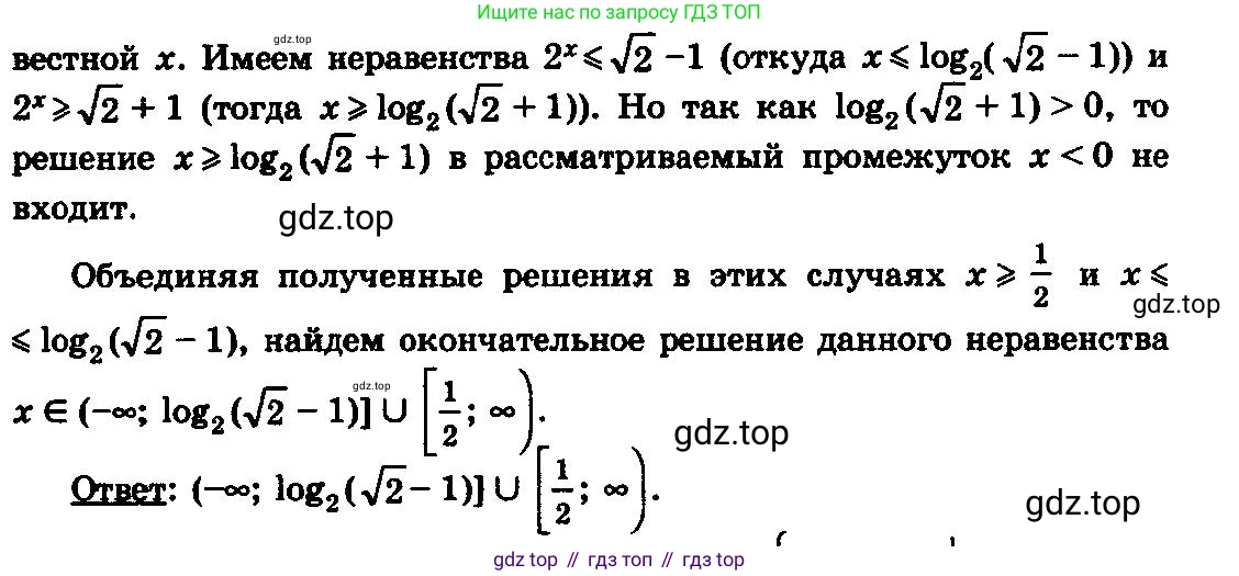 ГДЗ Алгебра, 10-11 класс Учебник, авторы: Колмогоров Андрей Николаевич, Абрамов Александр Михайлович, Дудницын Юрий Павлович, издательство Просвещение, Москва, 2008, зелёного цвета, страница 335, номер 191, Решение 3 (продолжение 2)