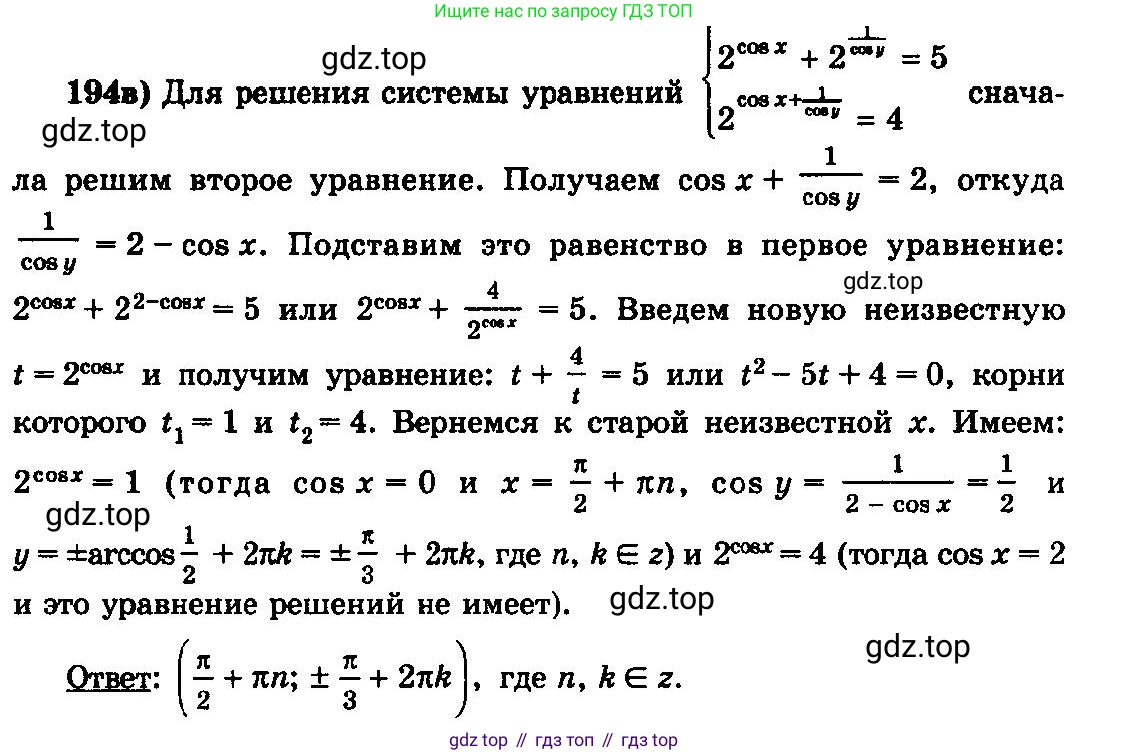 ГДЗ Алгебра, 10-11 класс Учебник, авторы: Колмогоров Андрей Николаевич, Абрамов Александр Михайлович, Дудницын Юрий Павлович, издательство Просвещение, Москва, 2008, зелёного цвета, страница 335, номер 194, Решение 3