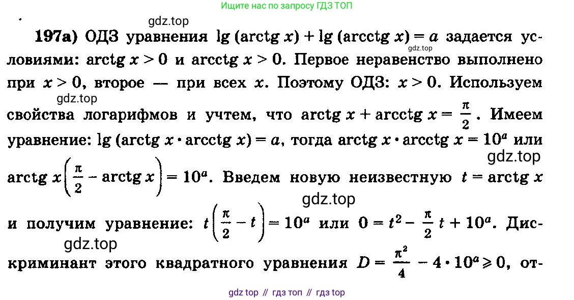 ГДЗ Алгебра, 10-11 класс Учебник, авторы: Колмогоров Андрей Николаевич, Абрамов Александр Михайлович, Дудницын Юрий Павлович, издательство Просвещение, Москва, 2008, зелёного цвета, страница 336, номер 197, Решение 3
