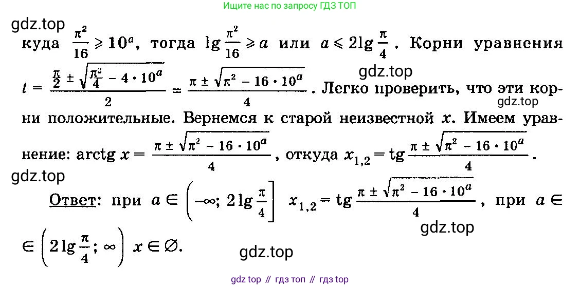 ГДЗ Алгебра, 10-11 класс Учебник, авторы: Колмогоров Андрей Николаевич, Абрамов Александр Михайлович, Дудницын Юрий Павлович, издательство Просвещение, Москва, 2008, зелёного цвета, страница 336, номер 197, Решение 3 (продолжение 2)