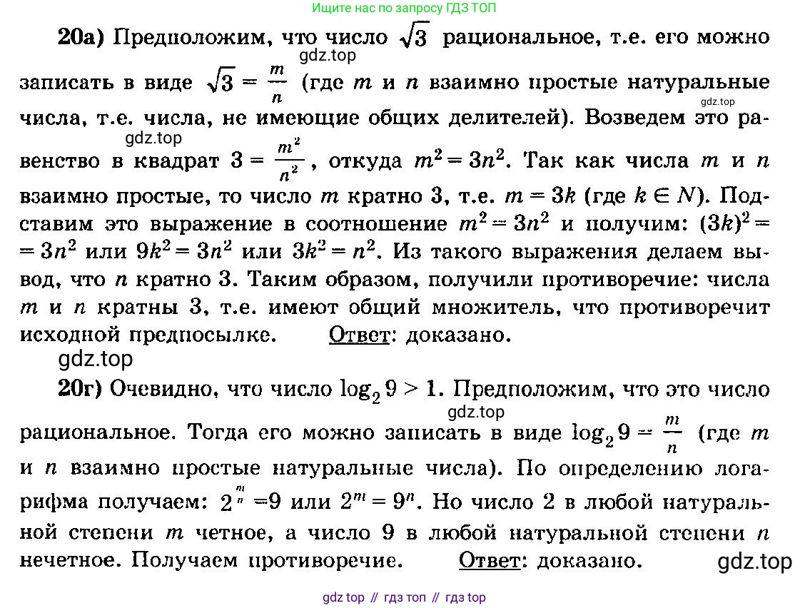 ГДЗ Алгебра, 10-11 класс Учебник, авторы: Колмогоров Андрей Николаевич, Абрамов Александр Михайлович, Дудницын Юрий Павлович, издательство Просвещение, Москва, 2008, зелёного цвета, страница 316, номер 20, Решение 3