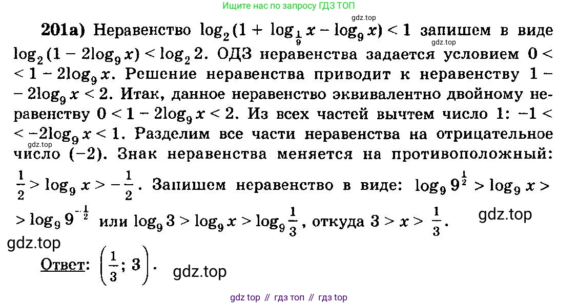 ГДЗ Алгебра, 10-11 класс Учебник, авторы: Колмогоров Андрей Николаевич, Абрамов Александр Михайлович, Дудницын Юрий Павлович, издательство Просвещение, Москва, 2008, зелёного цвета, страница 336, номер 201, Решение 3