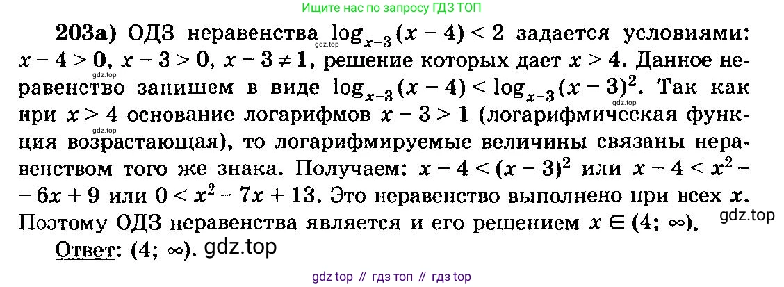 ГДЗ Алгебра, 10-11 класс Учебник, авторы: Колмогоров Андрей Николаевич, Абрамов Александр Михайлович, Дудницын Юрий Павлович, издательство Просвещение, Москва, 2008, зелёного цвета, страница 336, номер 203, Решение 3