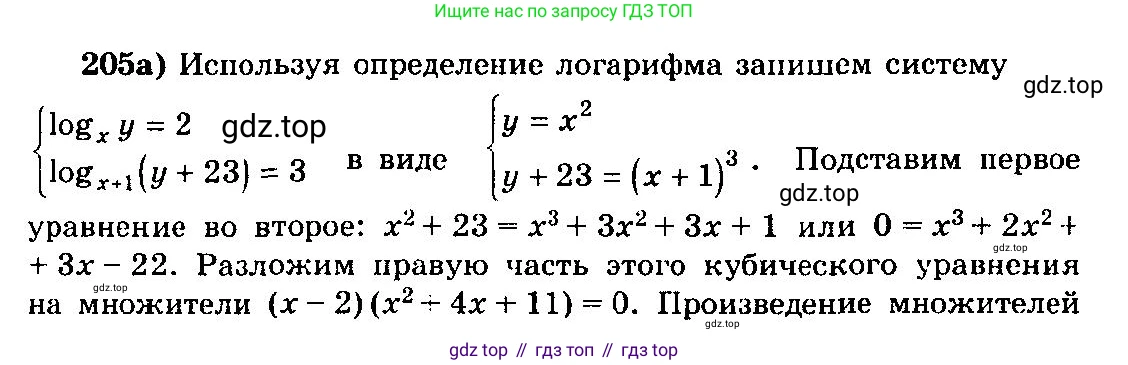 ГДЗ Алгебра, 10-11 класс Учебник, авторы: Колмогоров Андрей Николаевич, Абрамов Александр Михайлович, Дудницын Юрий Павлович, издательство Просвещение, Москва, 2008, зелёного цвета, страница 337, номер 205, Решение 3