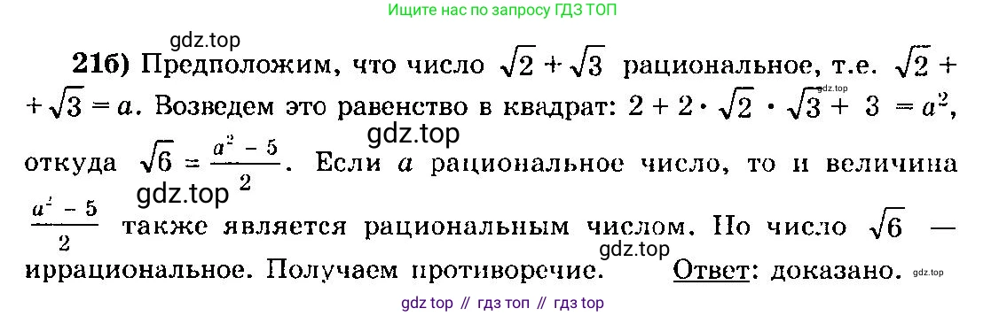 ГДЗ Алгебра, 10-11 класс Учебник, авторы: Колмогоров Андрей Николаевич, Абрамов Александр Михайлович, Дудницын Юрий Павлович, издательство Просвещение, Москва, 2008, зелёного цвета, страница 316, номер 21, Решение 3