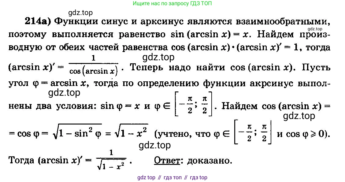 ГДЗ Алгебра, 10-11 класс Учебник, авторы: Колмогоров Андрей Николаевич, Абрамов Александр Михайлович, Дудницын Юрий Павлович, издательство Просвещение, Москва, 2008, зелёного цвета, страница 338, номер 214, Решение 3