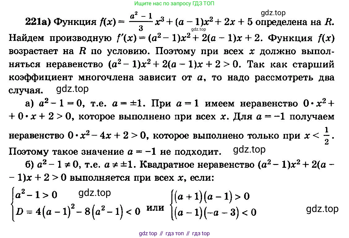 ГДЗ Алгебра, 10-11 класс Учебник, авторы: Колмогоров Андрей Николаевич, Абрамов Александр Михайлович, Дудницын Юрий Павлович, издательство Просвещение, Москва, 2008, зелёного цвета, страница 338, номер 221, Решение 3
