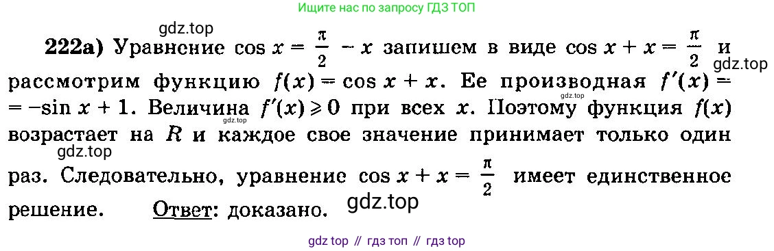 ГДЗ Алгебра, 10-11 класс Учебник, авторы: Колмогоров Андрей Николаевич, Абрамов Александр Михайлович, Дудницын Юрий Павлович, издательство Просвещение, Москва, 2008, зелёного цвета, страница 339, номер 222, Решение 3