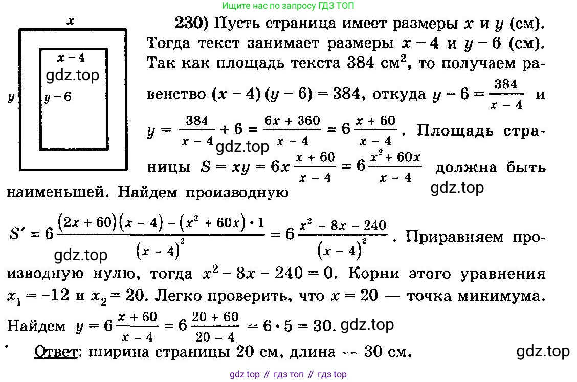 ГДЗ Алгебра, 10-11 класс Учебник, авторы: Колмогоров Андрей Николаевич, Абрамов Александр Михайлович, Дудницын Юрий Павлович, издательство Просвещение, Москва, 2008, зелёного цвета, страница 339, номер 230, Решение 3
