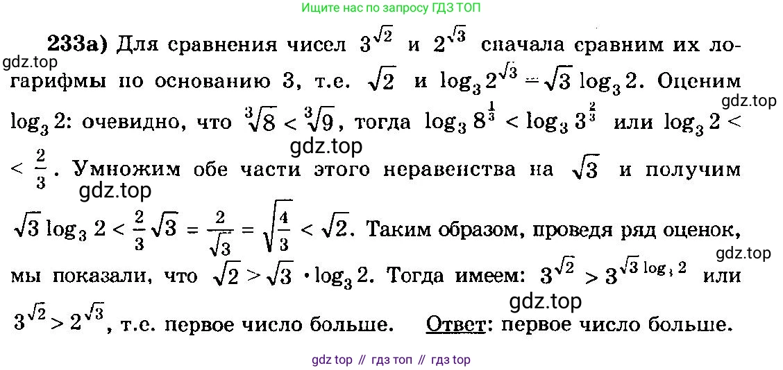 ГДЗ Алгебра, 10-11 класс Учебник, авторы: Колмогоров Андрей Николаевич, Абрамов Александр Михайлович, Дудницын Юрий Павлович, издательство Просвещение, Москва, 2008, зелёного цвета, страница 340, номер 233, Решение 3