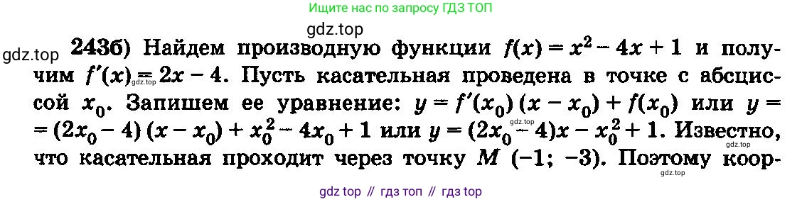 ГДЗ Алгебра, 10-11 класс Учебник, авторы: Колмогоров Андрей Николаевич, Абрамов Александр Михайлович, Дудницын Юрий Павлович, издательство Просвещение, Москва, 2008, зелёного цвета, страница 340, номер 243, Решение 3
