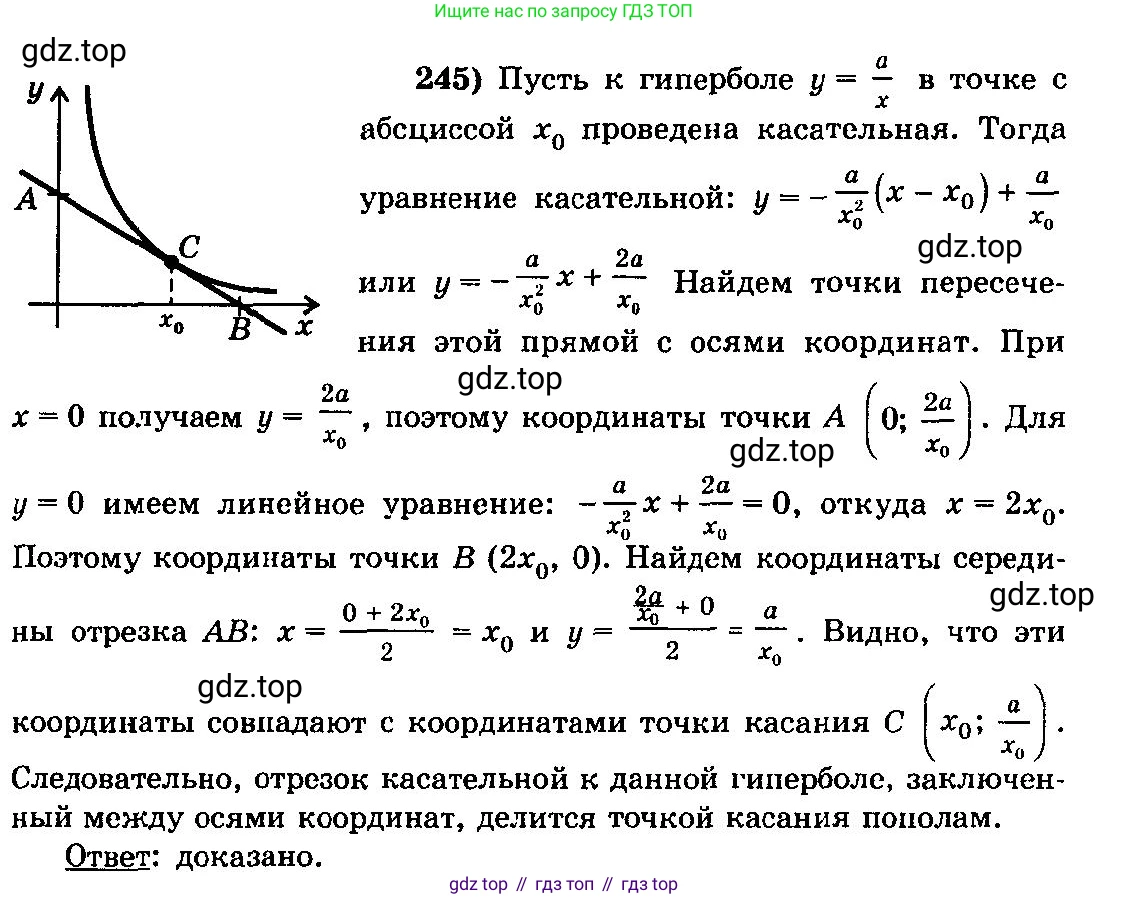 ГДЗ Алгебра, 10-11 класс Учебник, авторы: Колмогоров Андрей Николаевич, Абрамов Александр Михайлович, Дудницын Юрий Павлович, издательство Просвещение, Москва, 2008, зелёного цвета, страница 341, номер 245, Решение 3