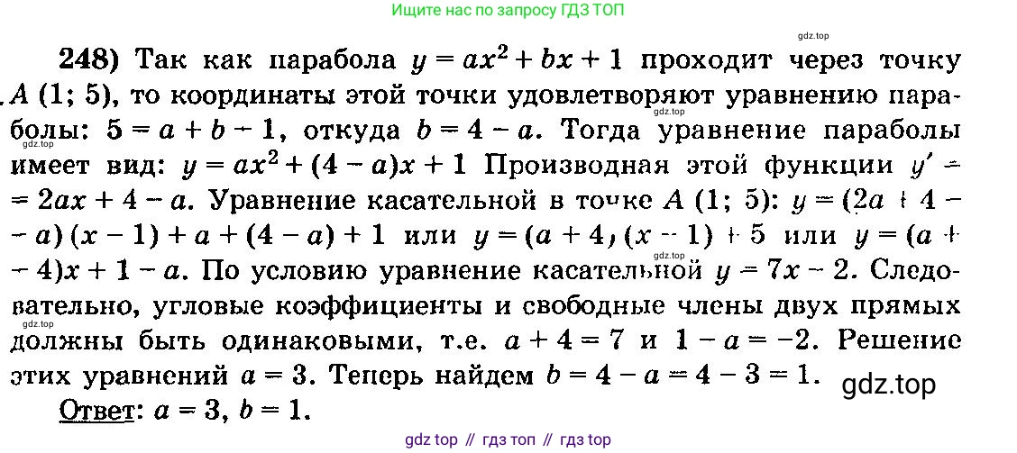 ГДЗ Алгебра, 10-11 класс Учебник, авторы: Колмогоров Андрей Николаевич, Абрамов Александр Михайлович, Дудницын Юрий Павлович, издательство Просвещение, Москва, 2008, зелёного цвета, страница 341, номер 248, Решение 3