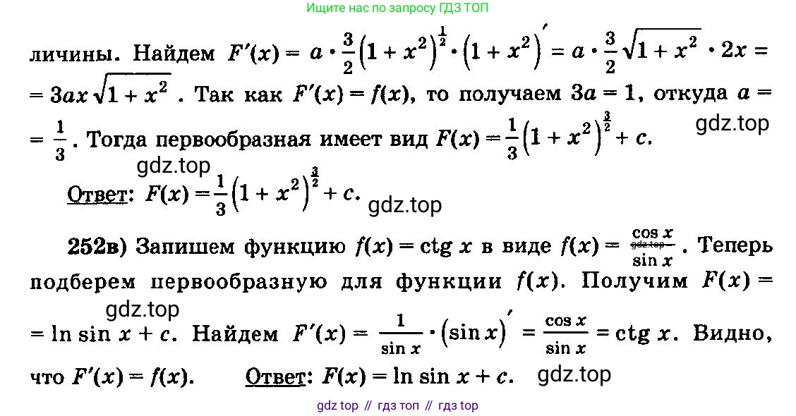 ГДЗ Алгебра, 10-11 класс Учебник, авторы: Колмогоров Андрей Николаевич, Абрамов Александр Михайлович, Дудницын Юрий Павлович, издательство Просвещение, Москва, 2008, зелёного цвета, страница 341, номер 252, Решение 3 (продолжение 2)