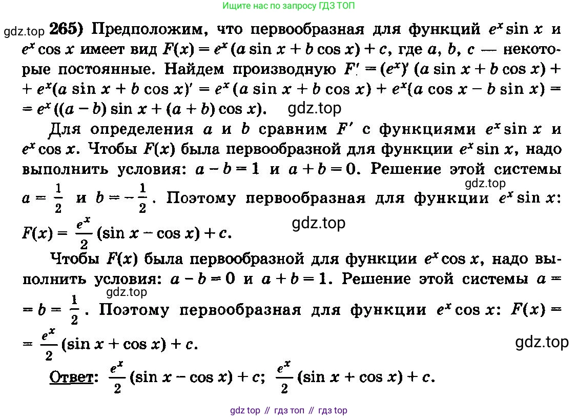 ГДЗ Алгебра, 10-11 класс Учебник, авторы: Колмогоров Андрей Николаевич, Абрамов Александр Михайлович, Дудницын Юрий Павлович, издательство Просвещение, Москва, 2008, зелёного цвета, страница 343, номер 265, Решение 3