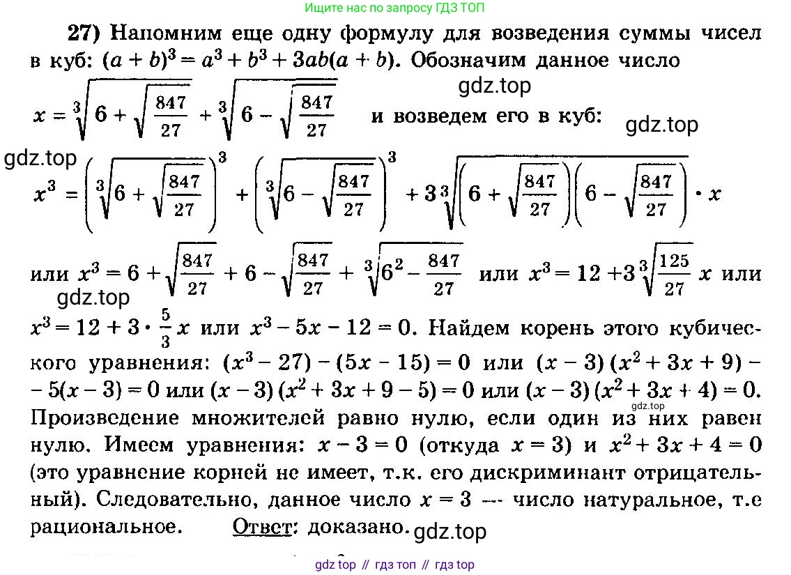 ГДЗ Алгебра, 10-11 класс Учебник, авторы: Колмогоров Андрей Николаевич, Абрамов Александр Михайлович, Дудницын Юрий Павлович, издательство Просвещение, Москва, 2008, зелёного цвета, страница 317, номер 27, Решение 3