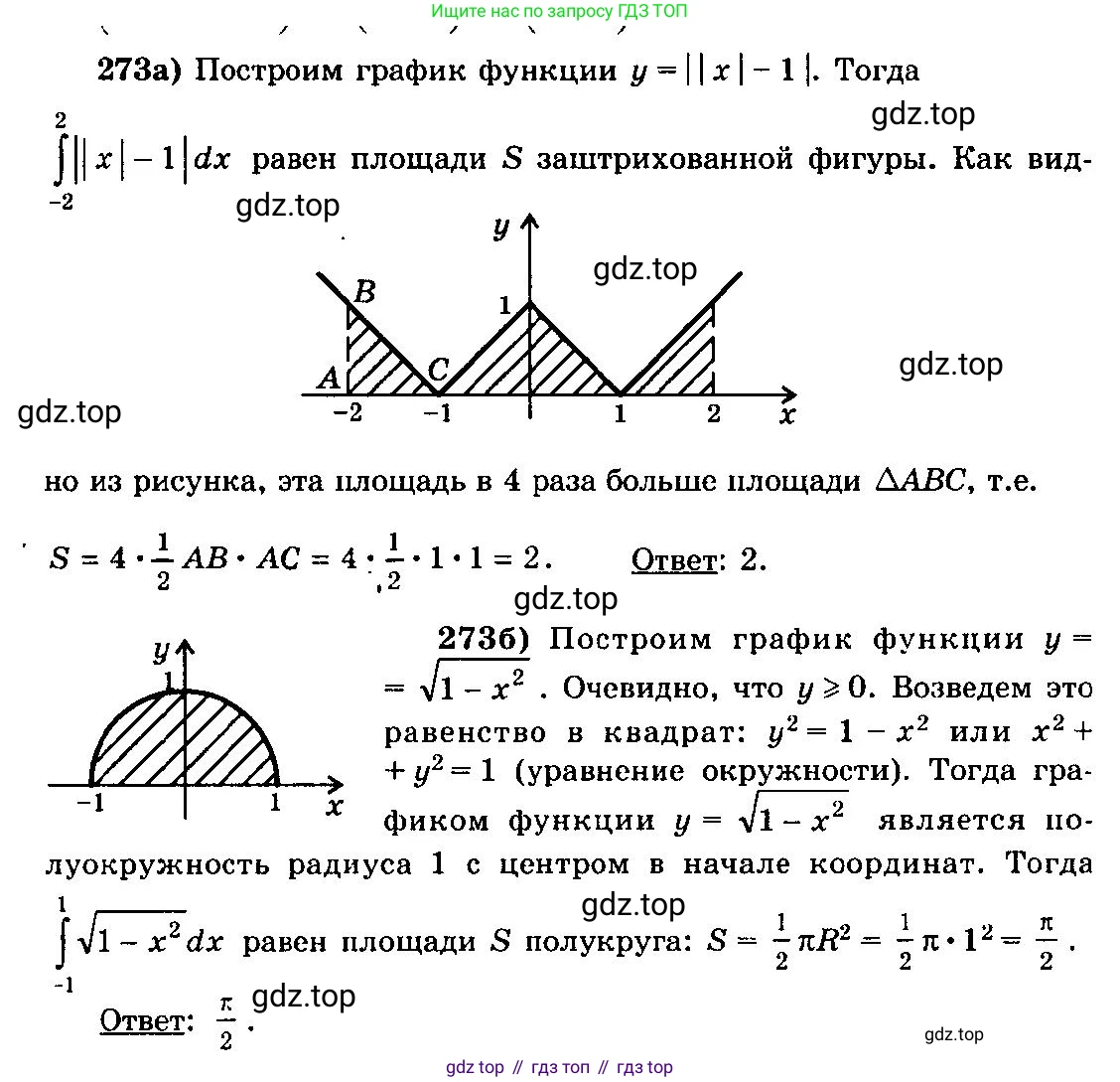 ГДЗ Алгебра, 10-11 класс Учебник, авторы: Колмогоров Андрей Николаевич, Абрамов Александр Михайлович, Дудницын Юрий Павлович, издательство Просвещение, Москва, 2008, зелёного цвета, страница 344, номер 273, Решение 3