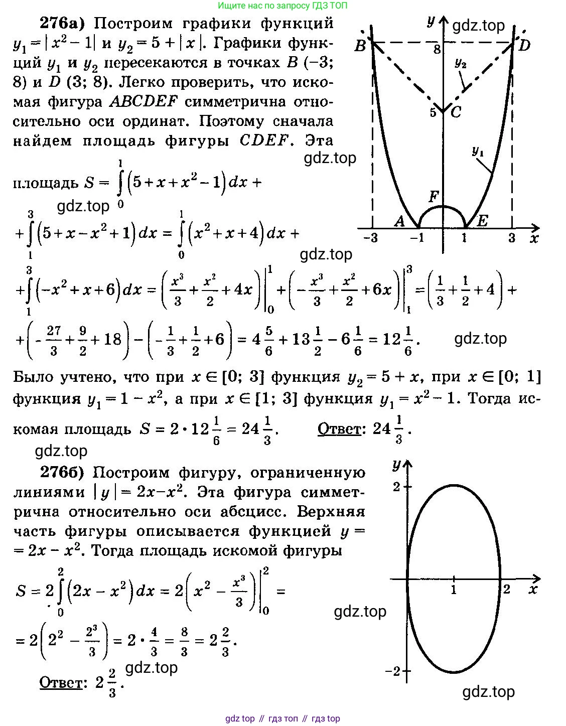 ГДЗ Алгебра, 10-11 класс Учебник, авторы: Колмогоров Андрей Николаевич, Абрамов Александр Михайлович, Дудницын Юрий Павлович, издательство Просвещение, Москва, 2008, зелёного цвета, страница 344, номер 276, Решение 3