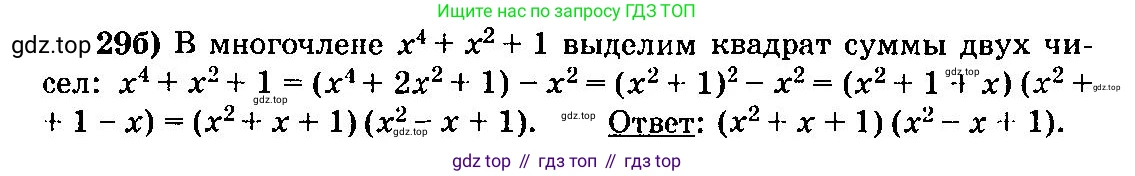 ГДЗ Алгебра, 10-11 класс Учебник, авторы: Колмогоров Андрей Николаевич, Абрамов Александр Михайлович, Дудницын Юрий Павлович, издательство Просвещение, Москва, 2008, зелёного цвета, страница 317, номер 29, Решение 3