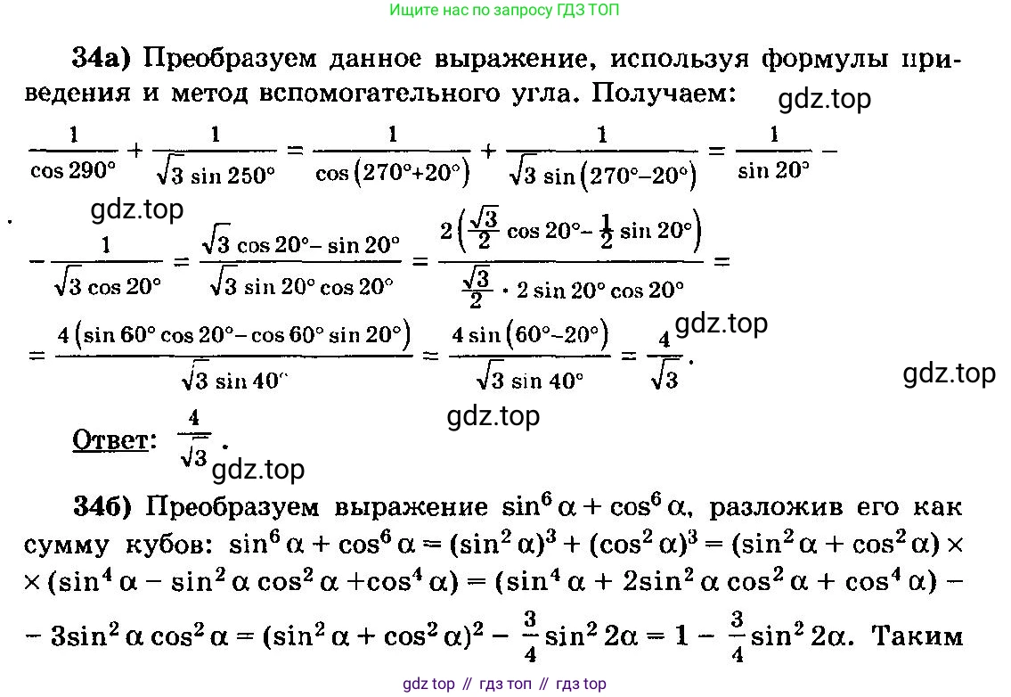 ГДЗ Алгебра, 10-11 класс Учебник, авторы: Колмогоров Андрей Николаевич, Абрамов Александр Михайлович, Дудницын Юрий Павлович, издательство Просвещение, Москва, 2008, зелёного цвета, страница 318, номер 34, Решение 3
